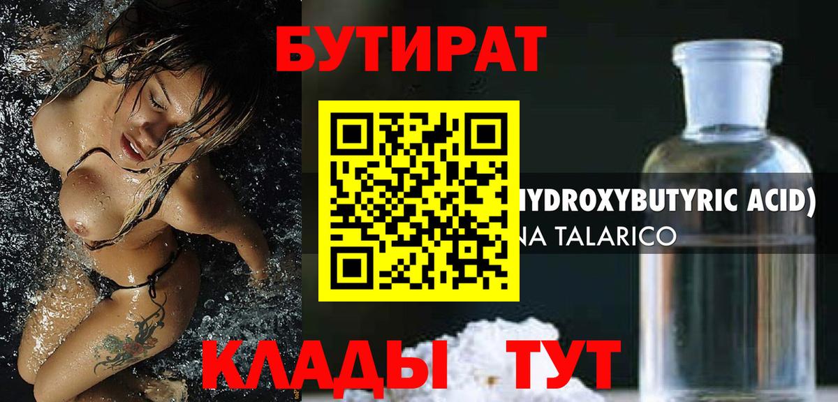 Бутират  БУТИРАТ жидкий экстази  Вход с VPN  Урус-Мартан 