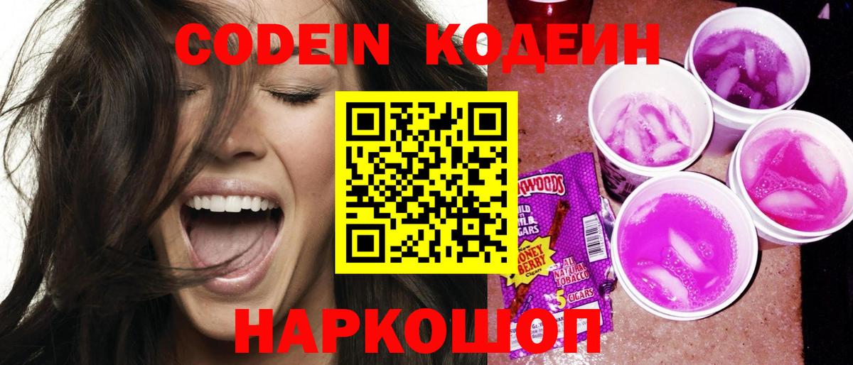 Codein Purple Drank Урус-Мартан