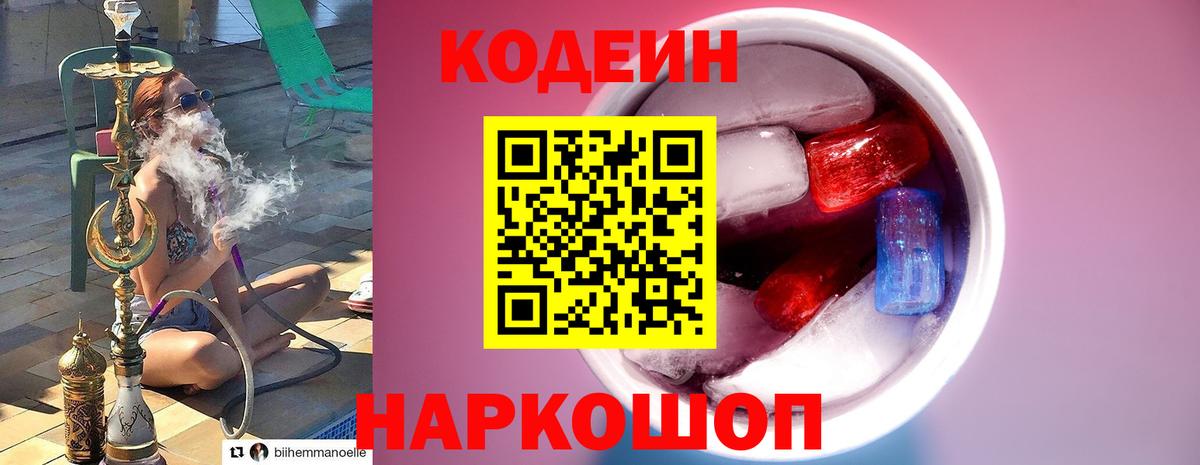 Кодеин Purple Drank  Вход с VPN  Кодеиновый сироп Lean Purple Drank  Урус-Мартан 