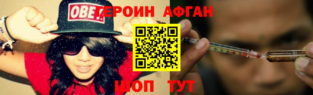 ГЕРОИН Афган  Вход с VPN  Урус-Мартан 