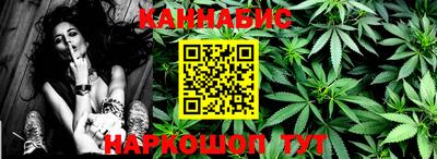 каннабис Лесосибирск