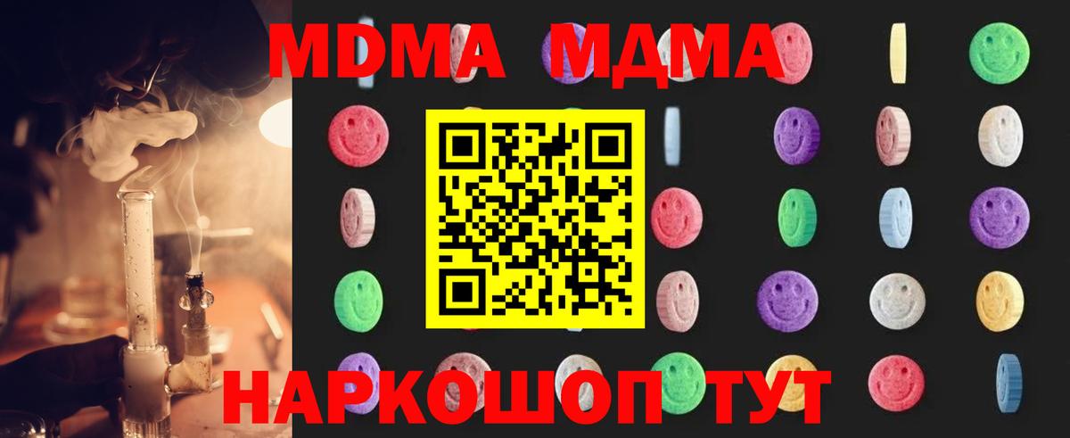 МДМА молли  MDMA VHQ  MDMA  Вход с VPN  Урус-Мартан 