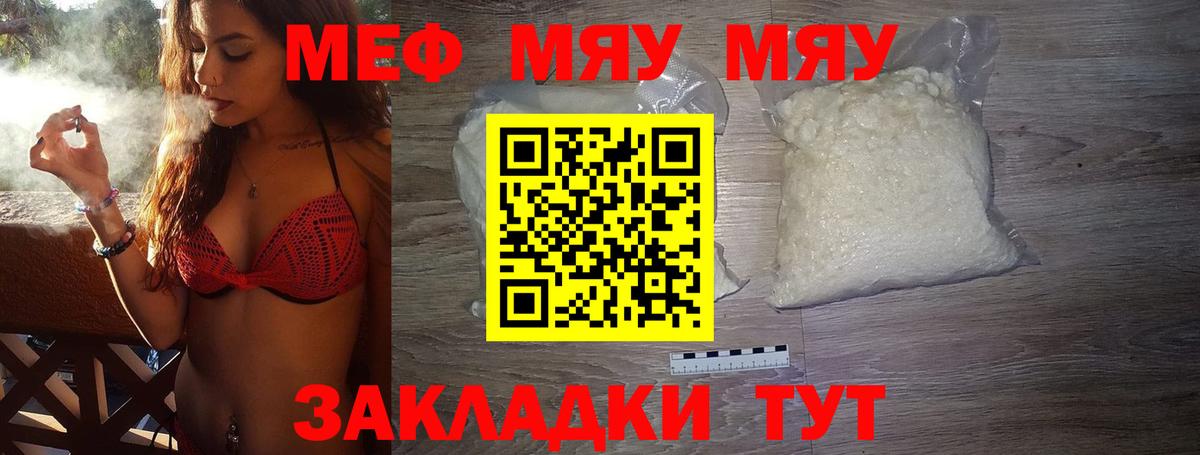 Меф мяу мяу Урус-Мартан